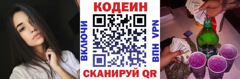 Кодеиновый сироп Lean Purple Drank  Окуловка 