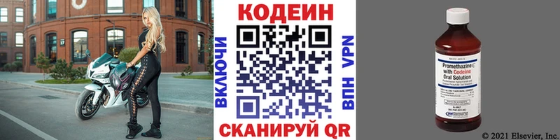 Кодеин Purple Drank Окуловка